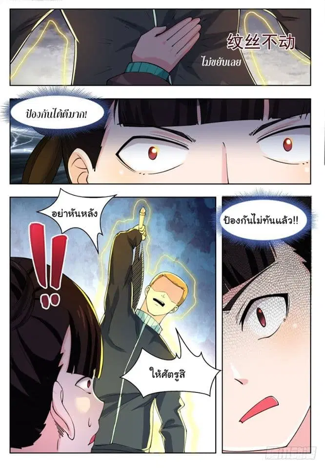 The Strongest God King ตอนที่ 42 หน้า 3