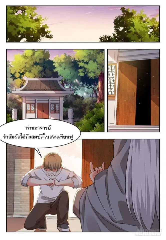 The Strongest God King ตอนที่ 43 หน้า 2