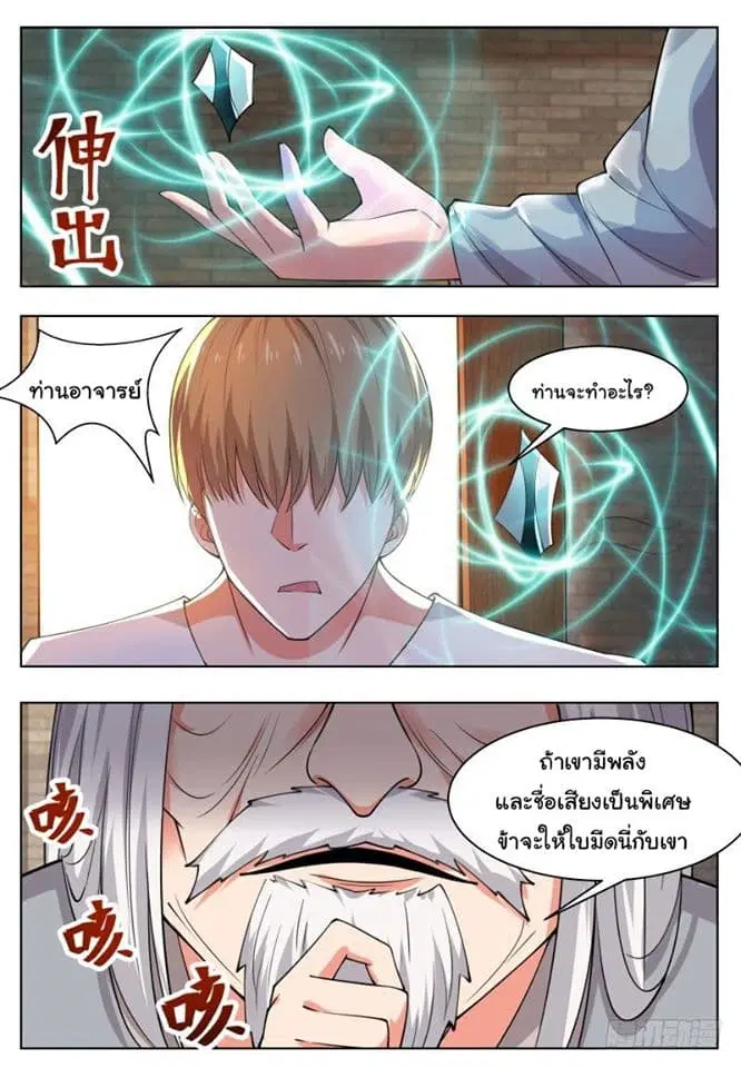 The Strongest God King ตอนที่ 43 หน้า 3