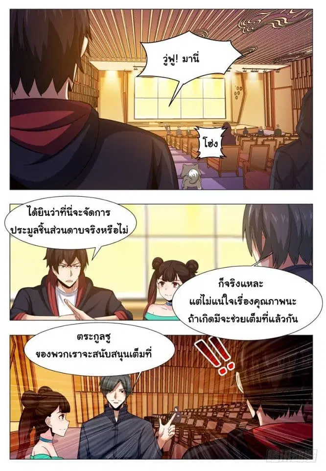 The Strongest God King ตอนที่ 44 หน้า 2