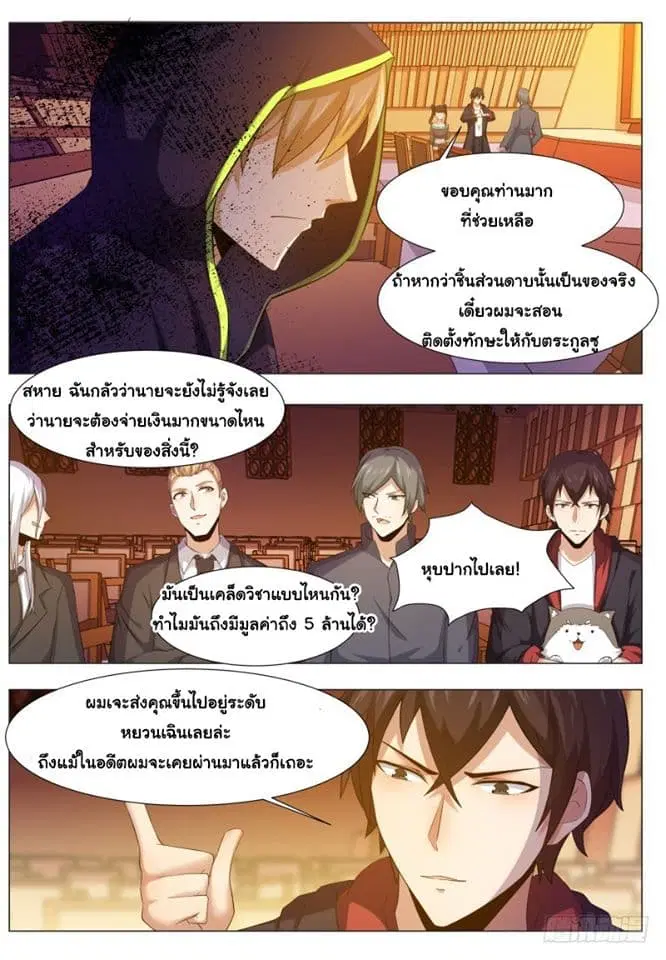 The Strongest God King ตอนที่ 44 หน้า 3