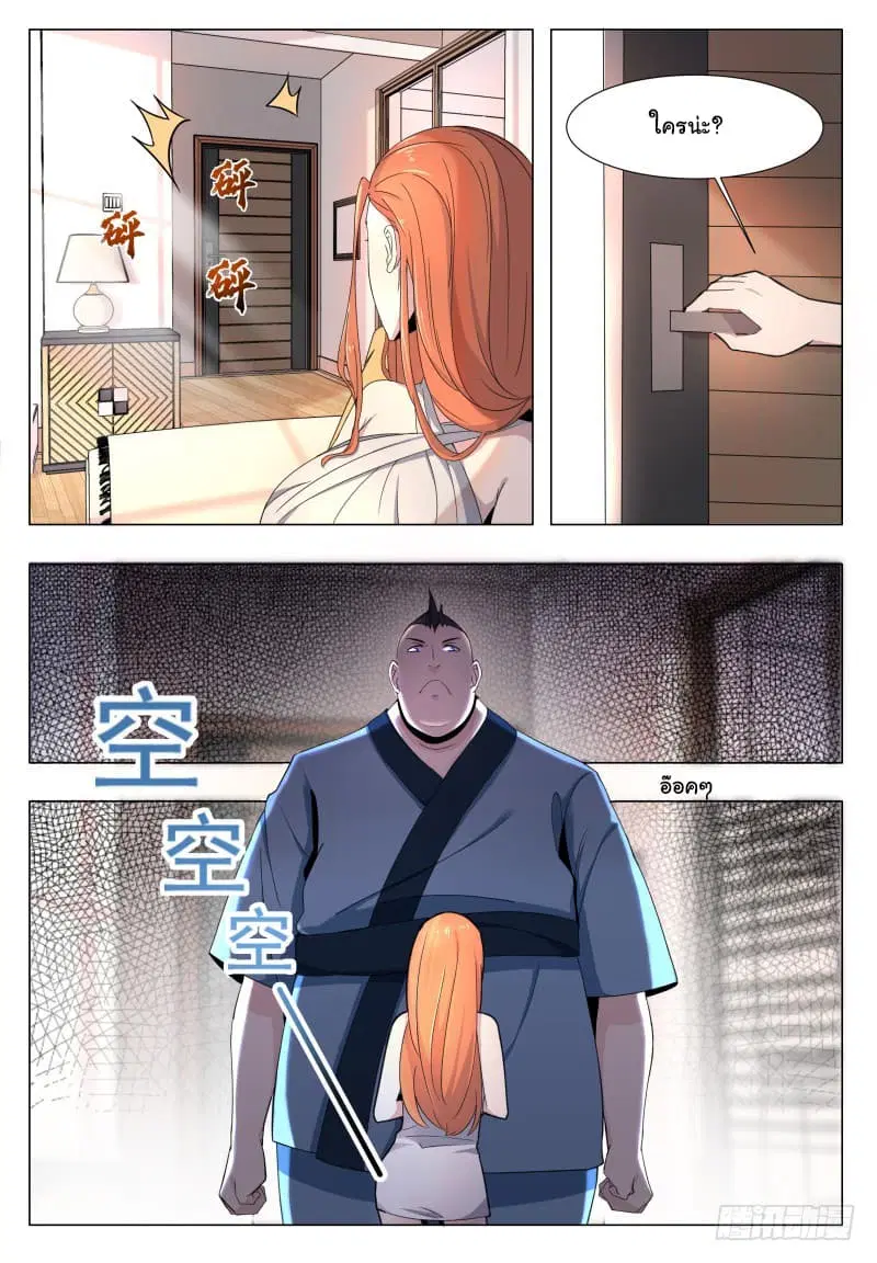 The Strongest God King ตอนที่ 45 หน้า 3