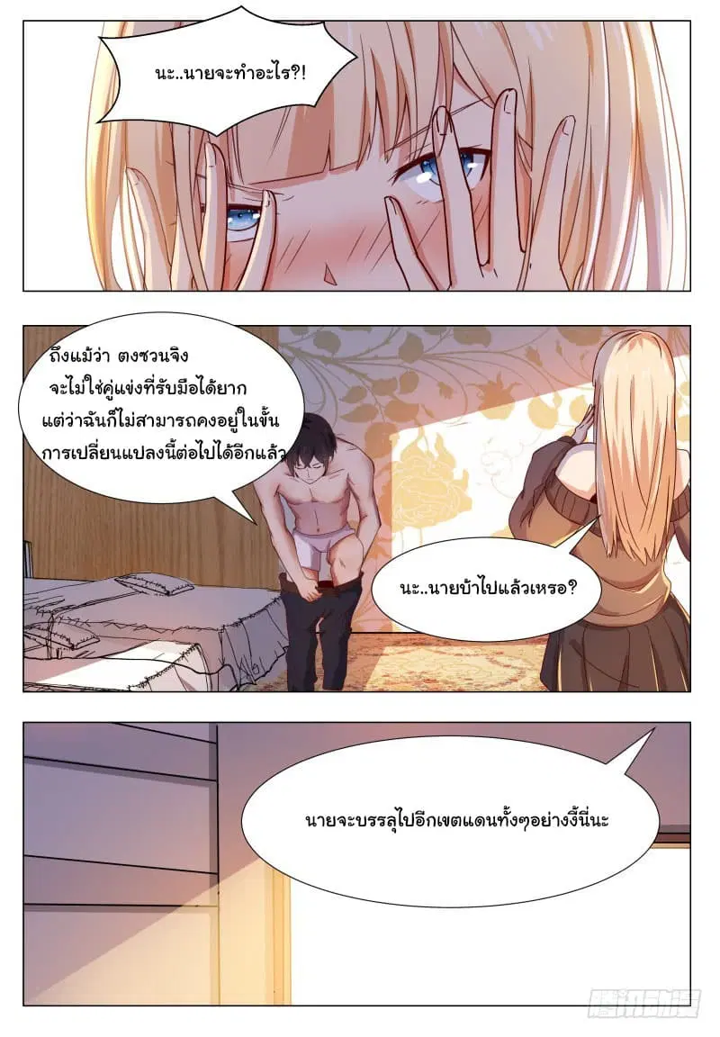 The Strongest God King ตอนที่ 46 หน้า 2