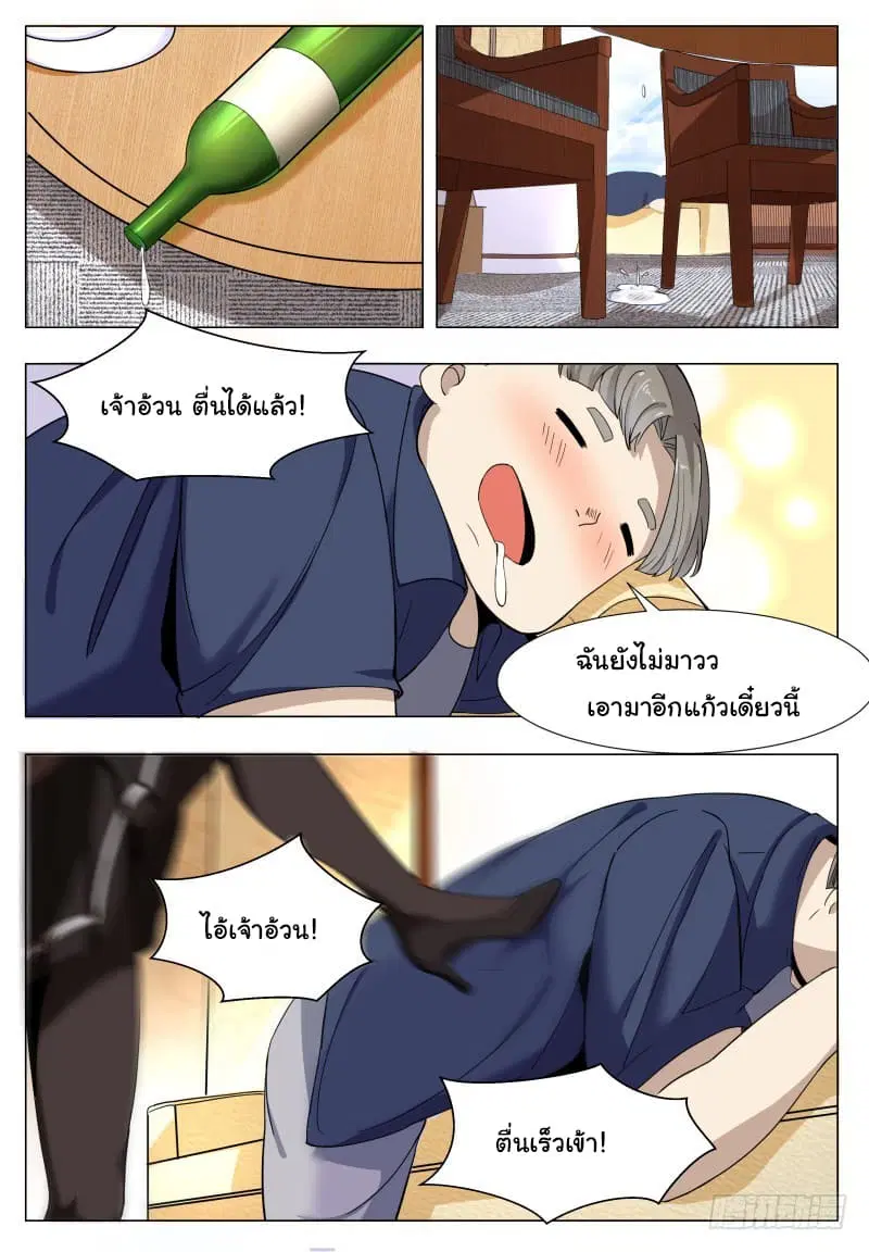 The Strongest God King ตอนที่ 47 หน้า 2