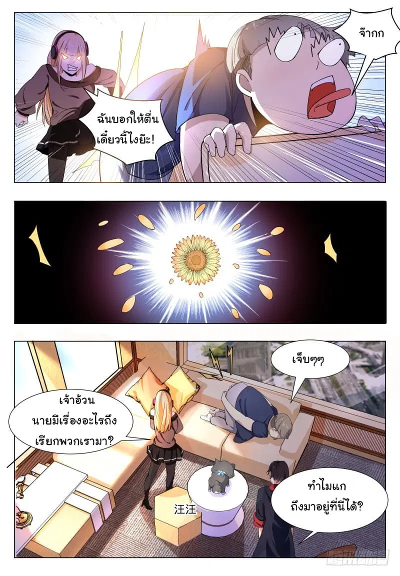 The Strongest God King ตอนที่ 47 หน้า 3