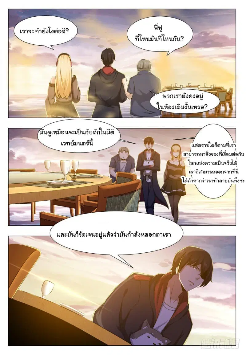 The Strongest God King ตอนที่ 48 หน้า 2