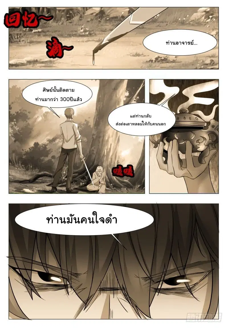 The Strongest God King ตอนที่ 49 หน้า 2