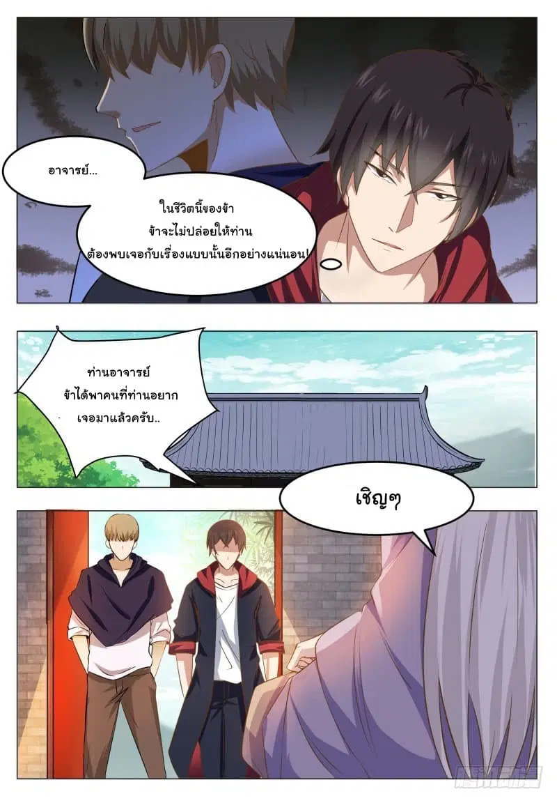 The Strongest God King ตอนที่ 49 หน้า 3