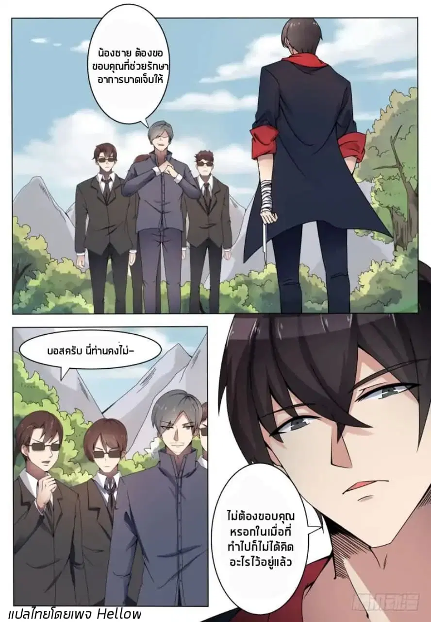 The Strongest God King ตอนที่ 5 หน้า 2