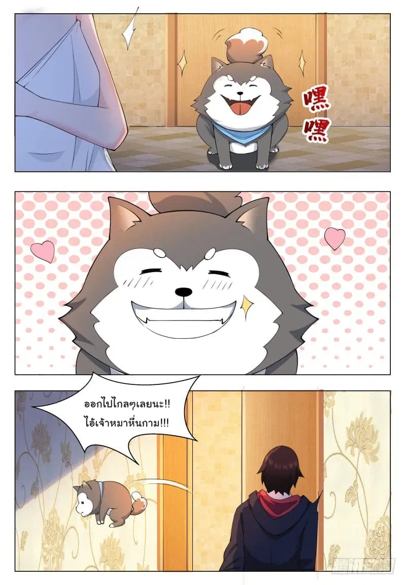 The Strongest God King ตอนที่ 52 หน้า 3