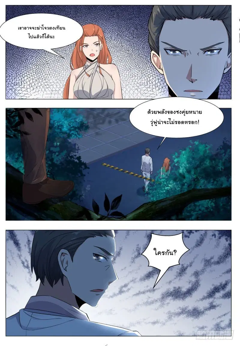 The Strongest God King ตอนที่ 53 หน้า 3