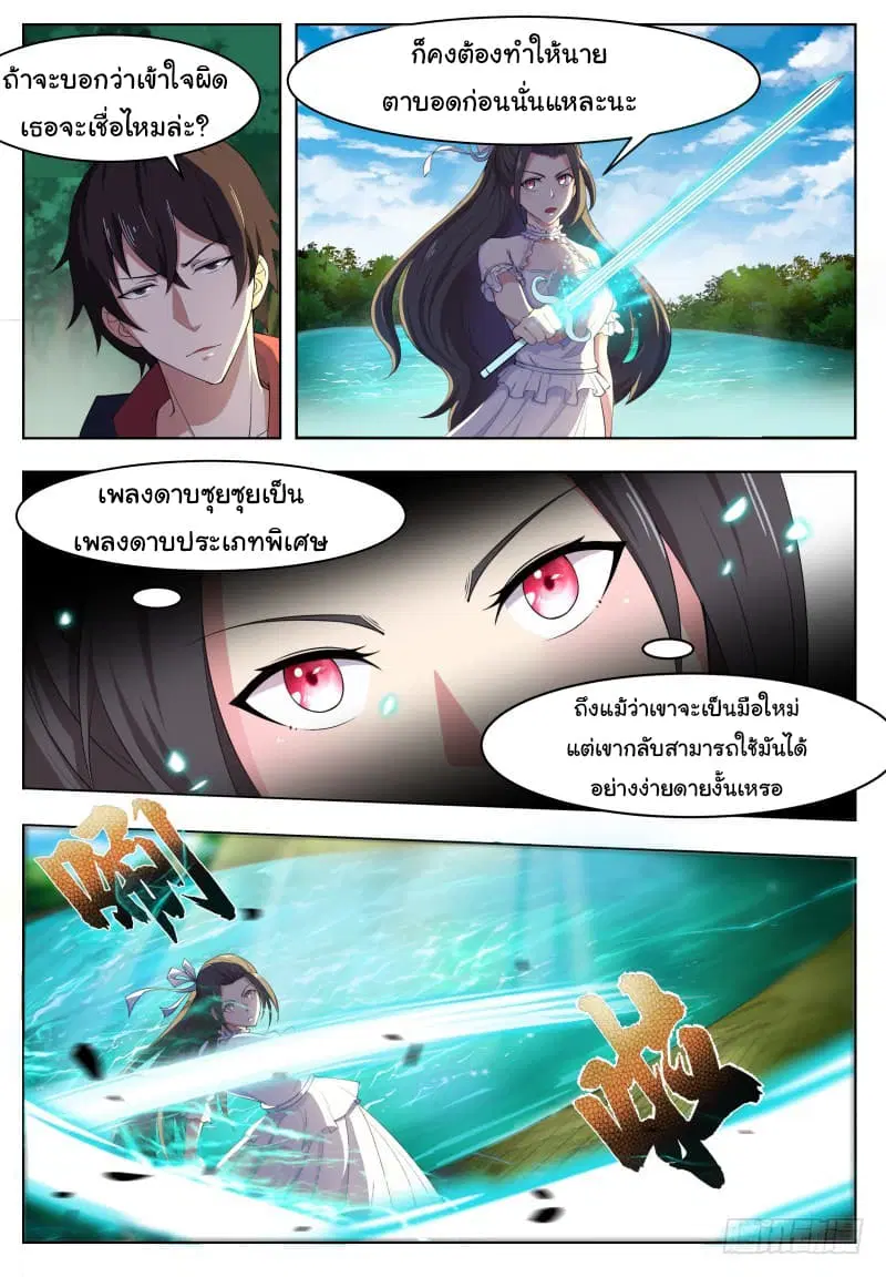 The Strongest God King ตอนที่ 54 หน้า 2