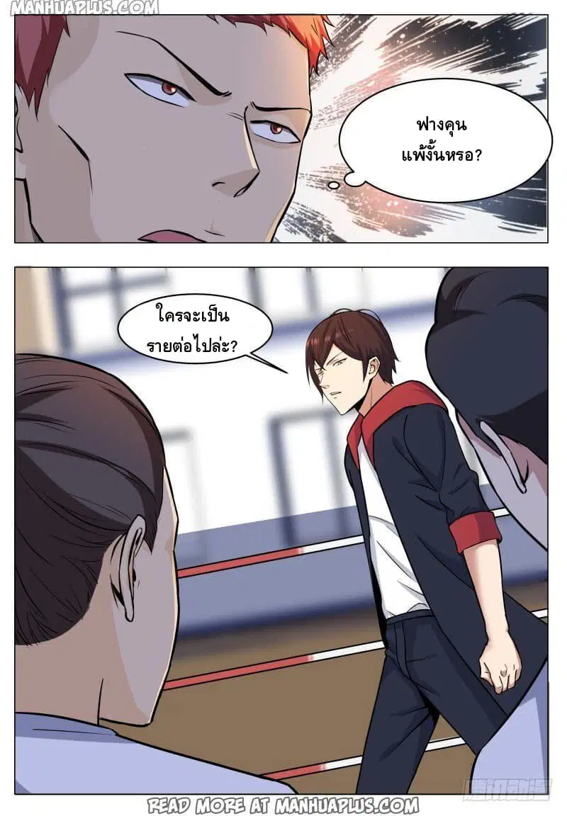 The Strongest God King ตอนที่ 55 หน้า 2