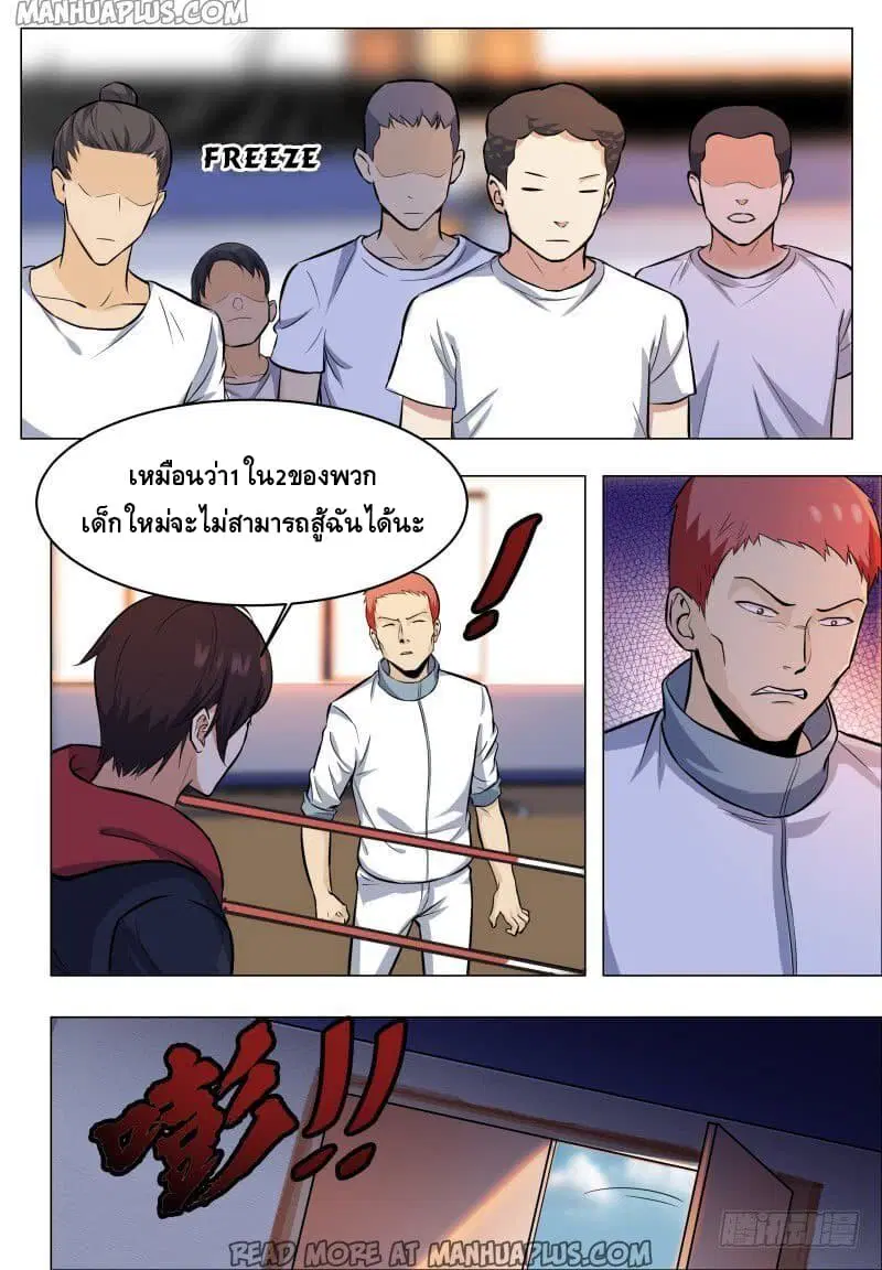 The Strongest God King ตอนที่ 55 หน้า 3
