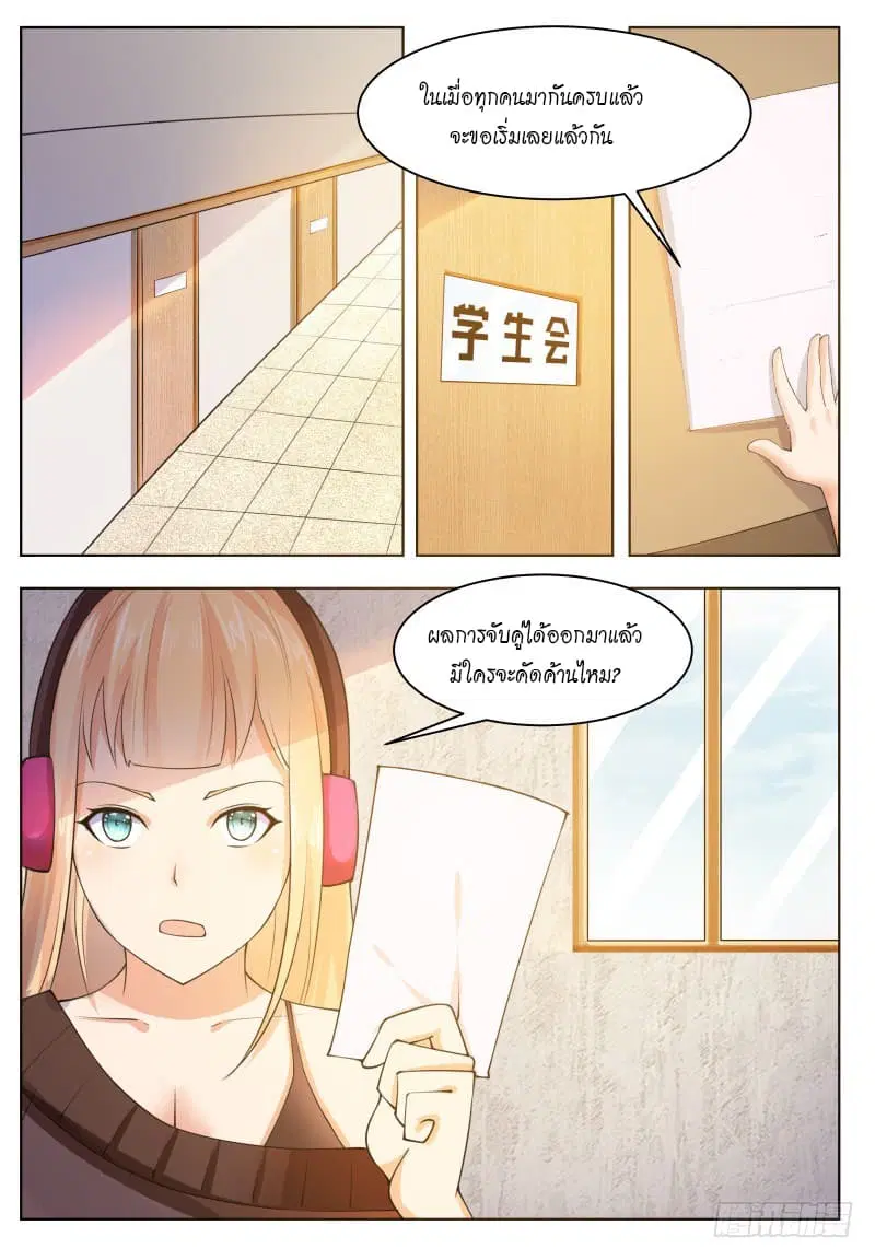 The Strongest God King ตอนที่ 57 หน้า 2