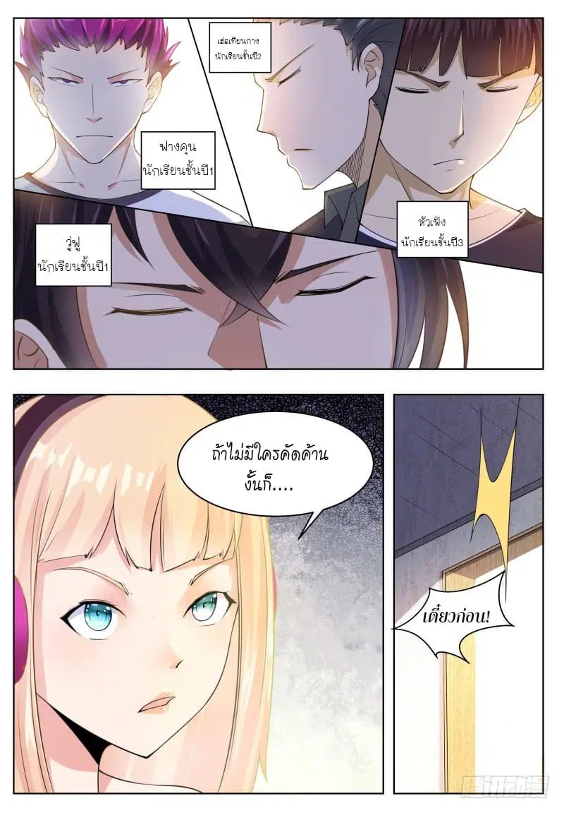 The Strongest God King ตอนที่ 57 หน้า 3