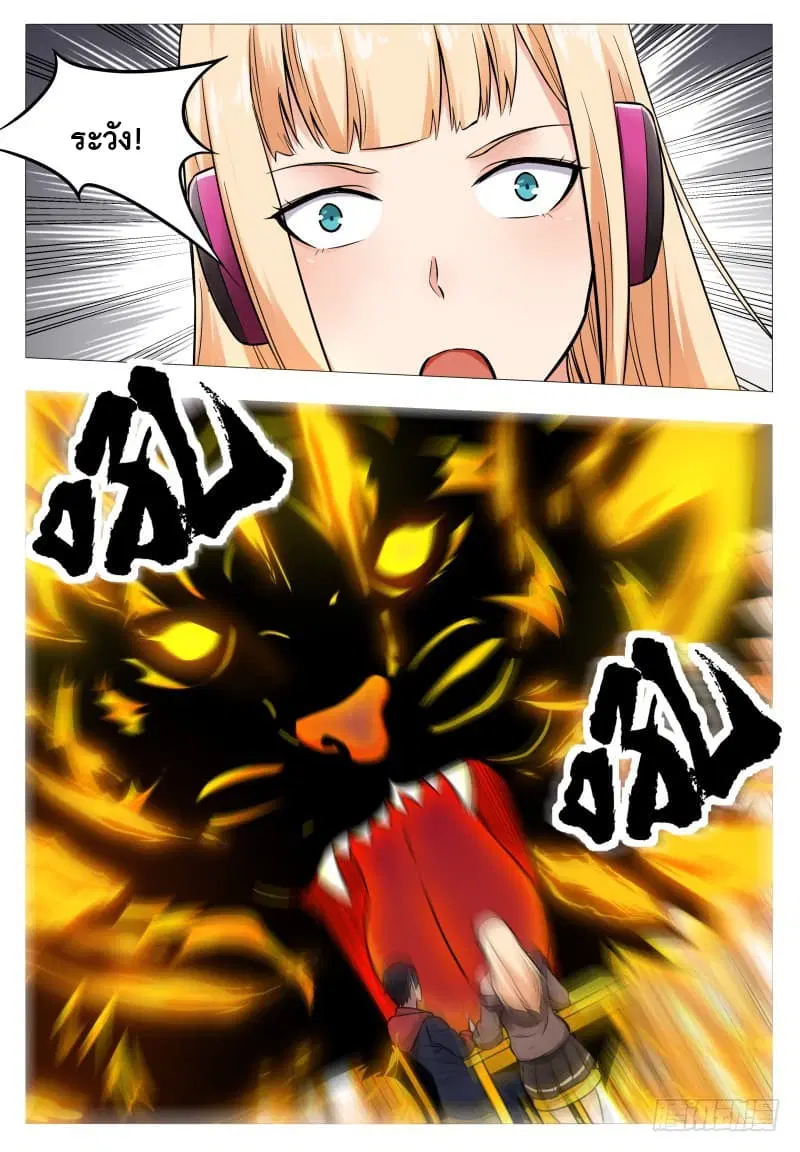 The Strongest God King ตอนที่ 58 หน้า 2