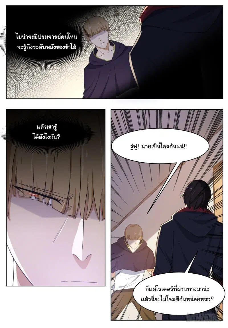 The Strongest God King ตอนที่ 59 หน้า 3