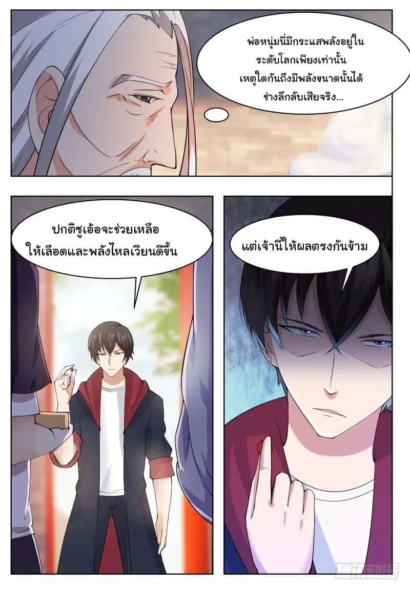 The Strongest God King ตอนที่ 60 หน้า 3