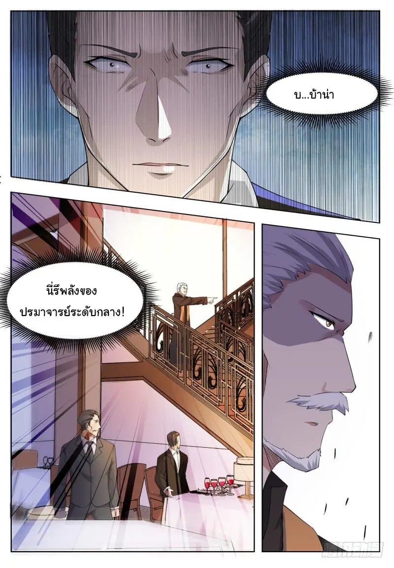 The Strongest God King ตอนที่ 62 หน้า 3