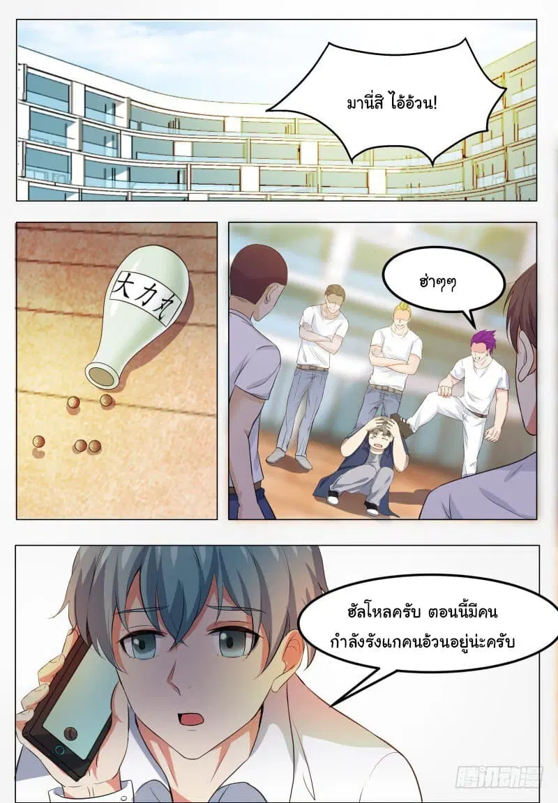 The Strongest God King ตอนที่ 63 หน้า 2