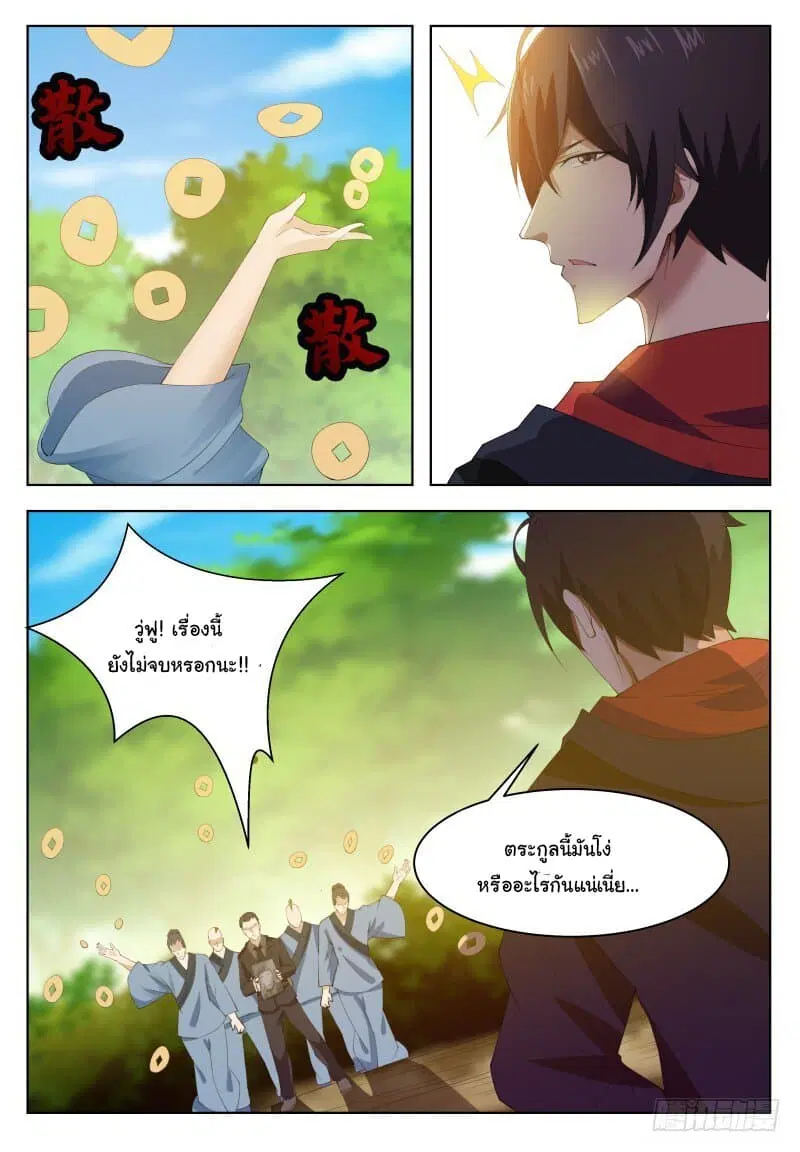 The Strongest God King ตอนที่ 64 หน้า 3