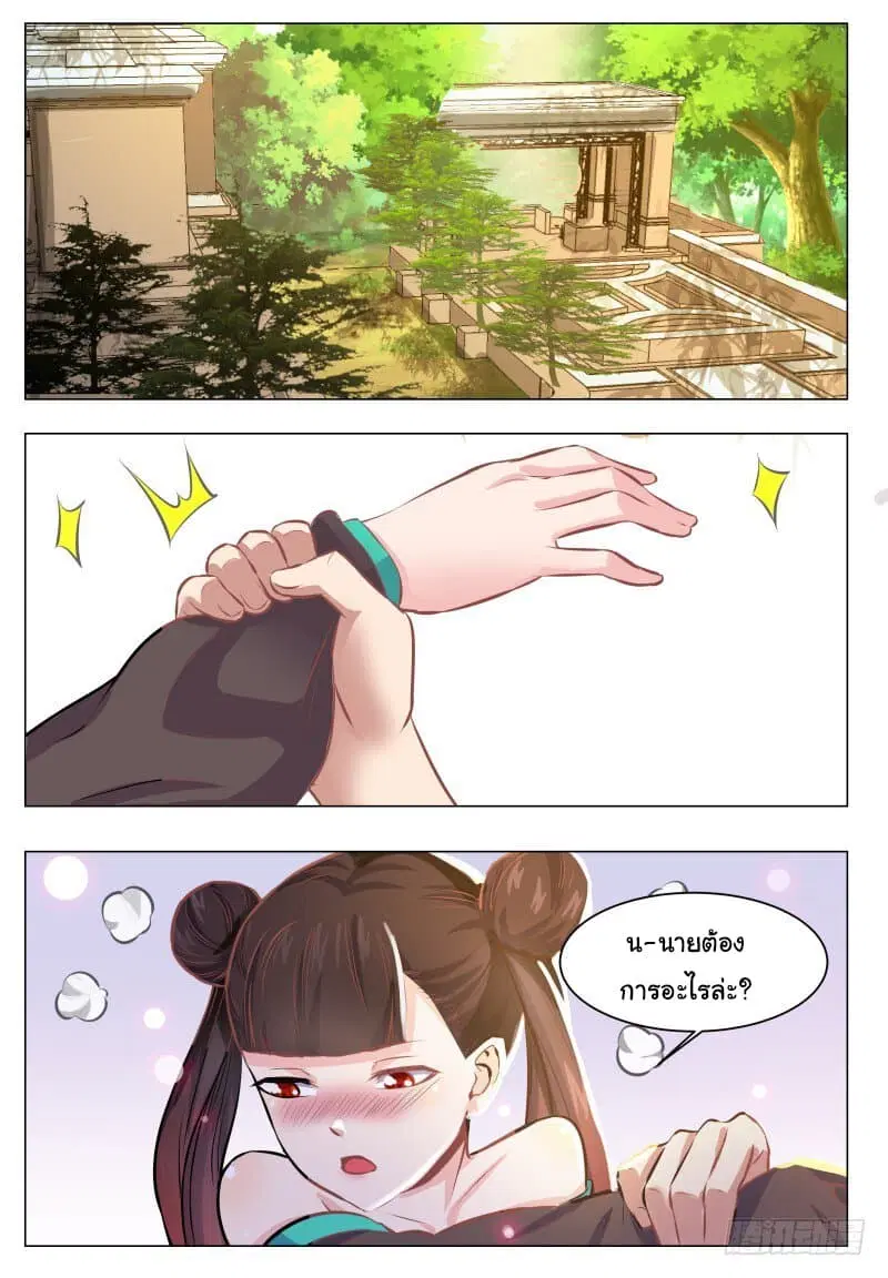 The Strongest God King ตอนที่ 65 หน้า 3
