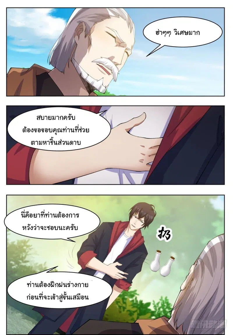 The Strongest God King ตอนที่ 66 หน้า 2