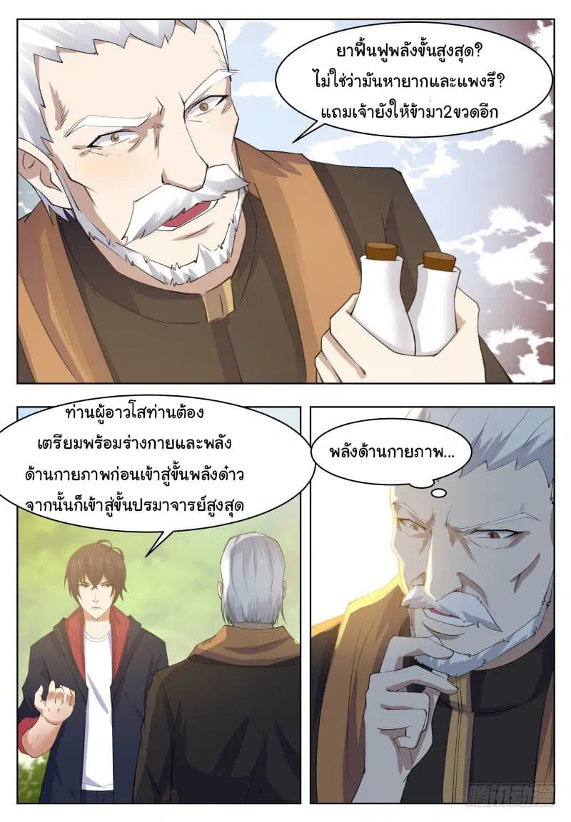 The Strongest God King ตอนที่ 66 หน้า 3