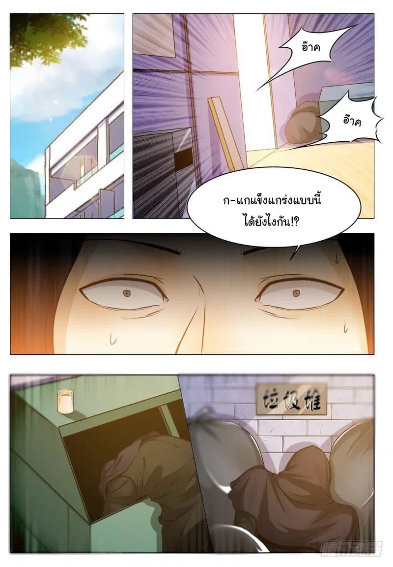 The Strongest God King ตอนที่ 68 หน้า 3