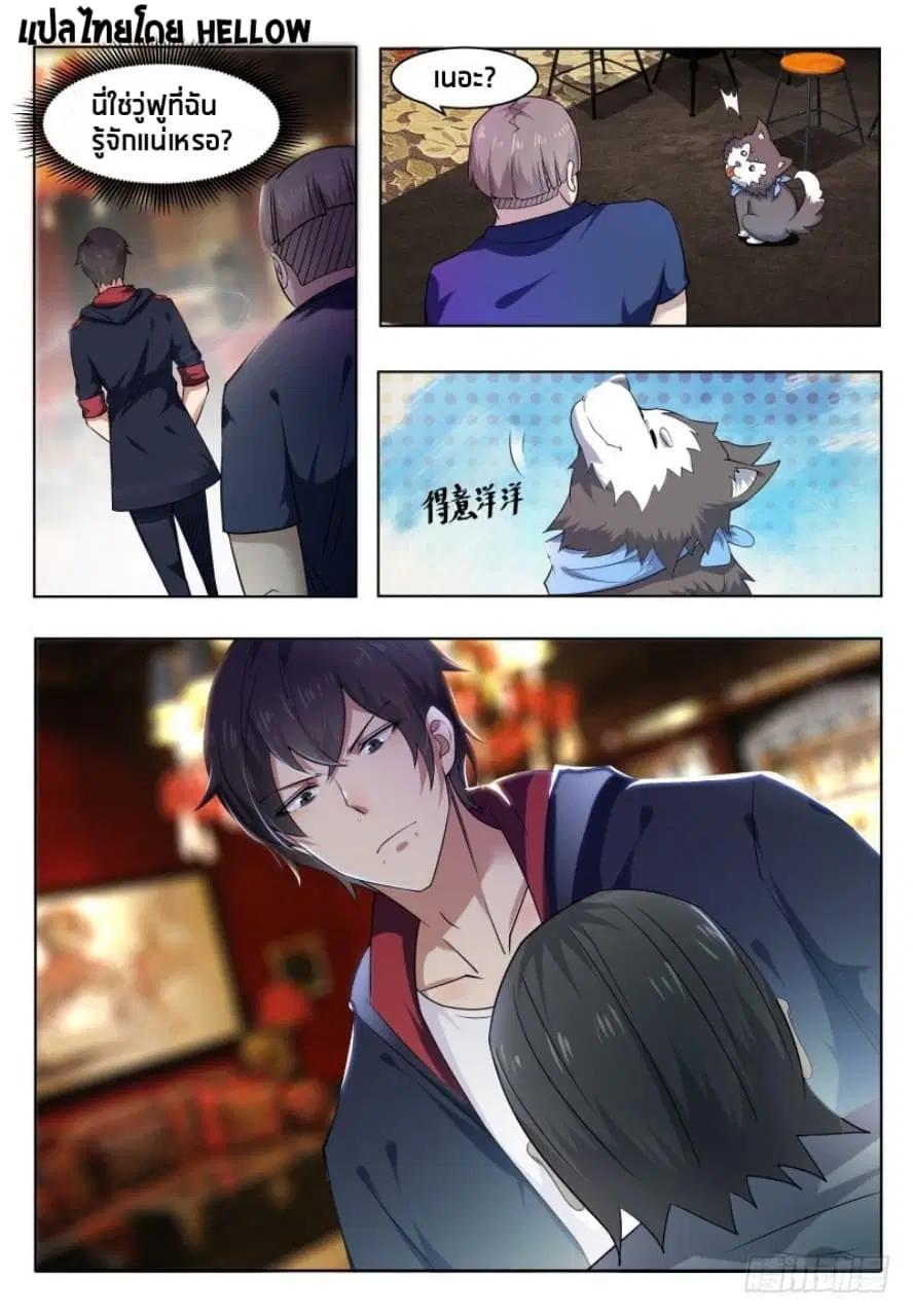 The Strongest God King ตอนที่ 7 หน้า 3