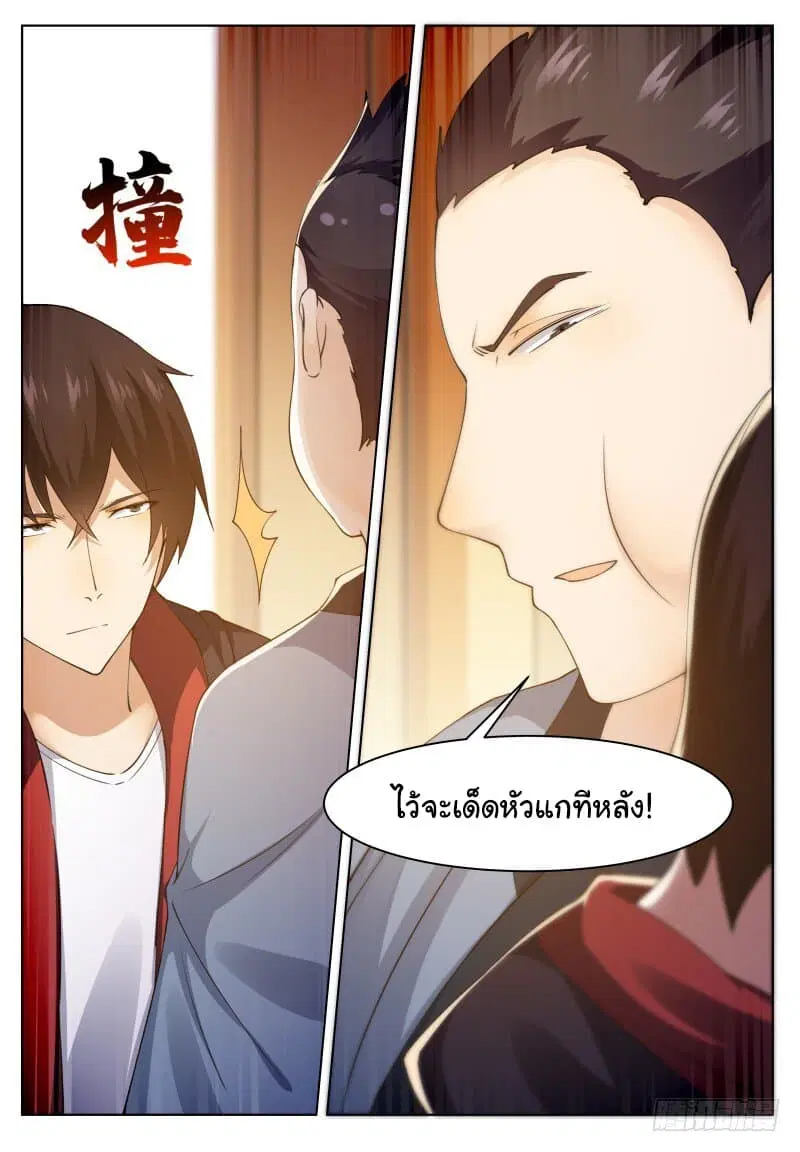 The Strongest God King ตอนที่ 70 หน้า 3