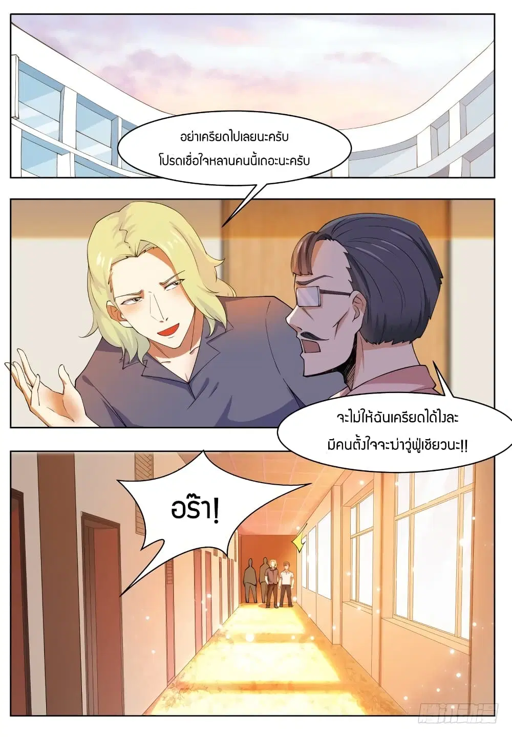 The Strongest God King ตอนที่ 71 หน้า 3