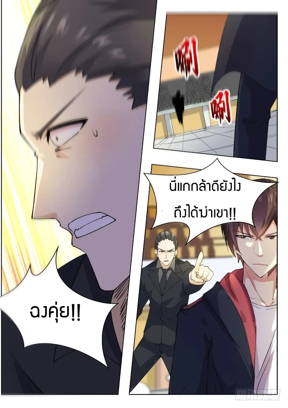 The Strongest God King ตอนที่ 73 หน้า 3