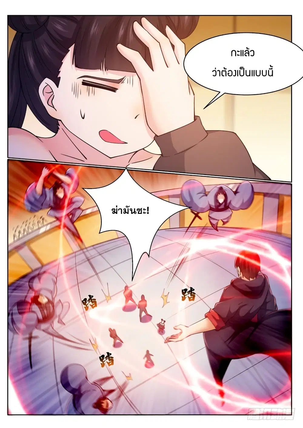 The Strongest God King ตอนที่ 74 หน้า 3