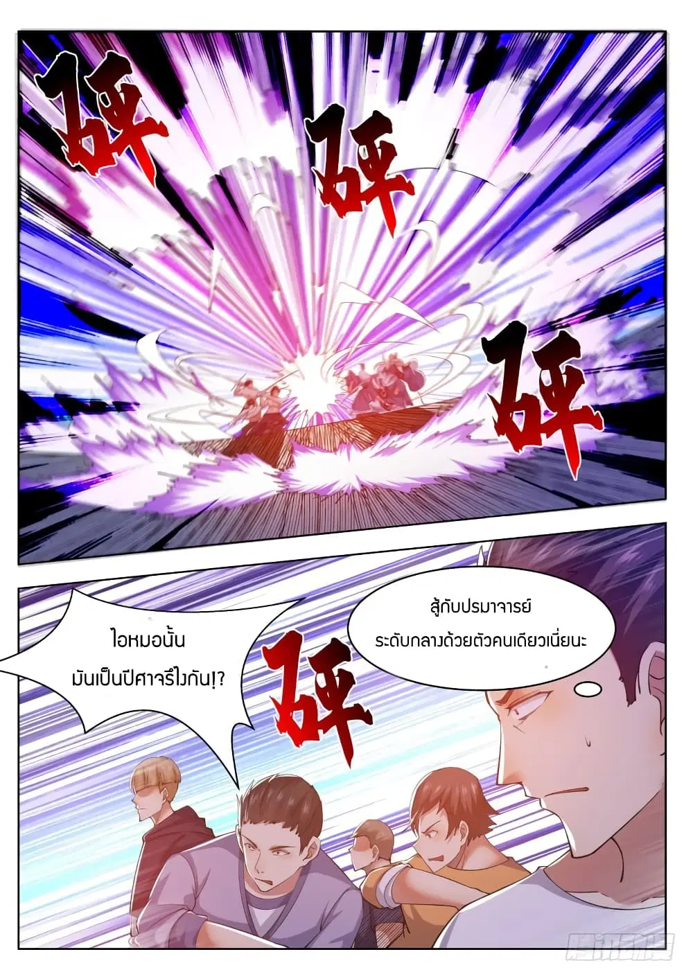 The Strongest God King ตอนที่ 76 หน้า 3