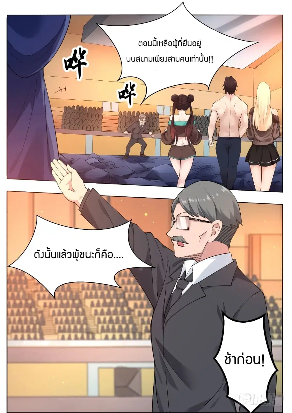 The Strongest God King ตอนที่ 77 หน้า 2