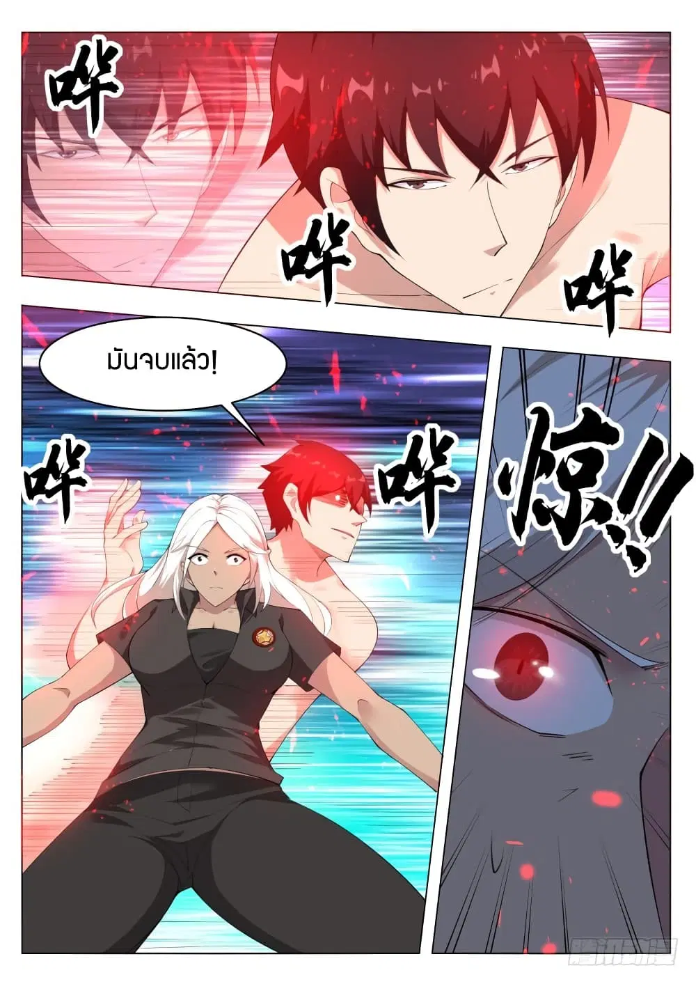 The Strongest God King ตอนที่ 78 หน้า 3