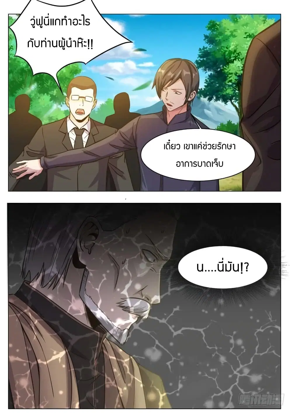 The Strongest God King ตอนที่ 79 หน้า 3