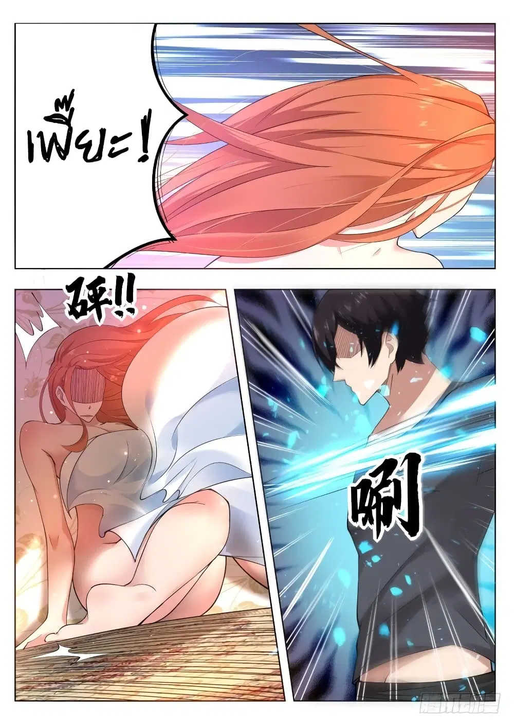 The Strongest God King ตอนที่ 80 หน้า 3