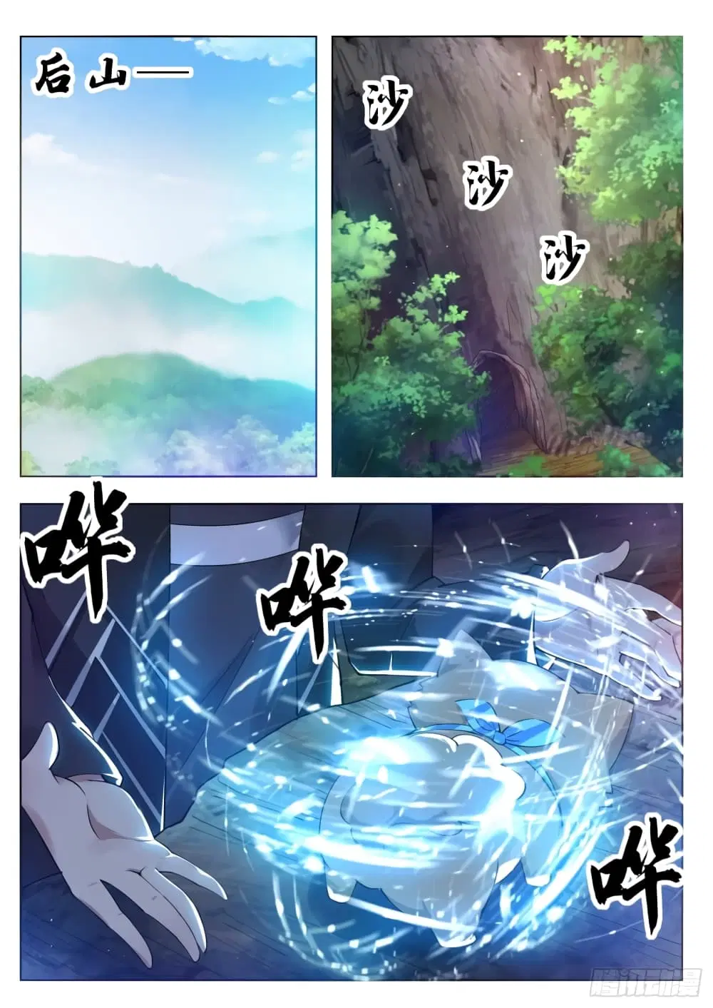 The Strongest God King ตอนที่ 81 หน้า 3