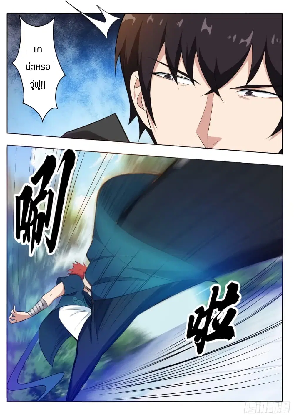 The Strongest God King ตอนที่ 83 หน้า 3