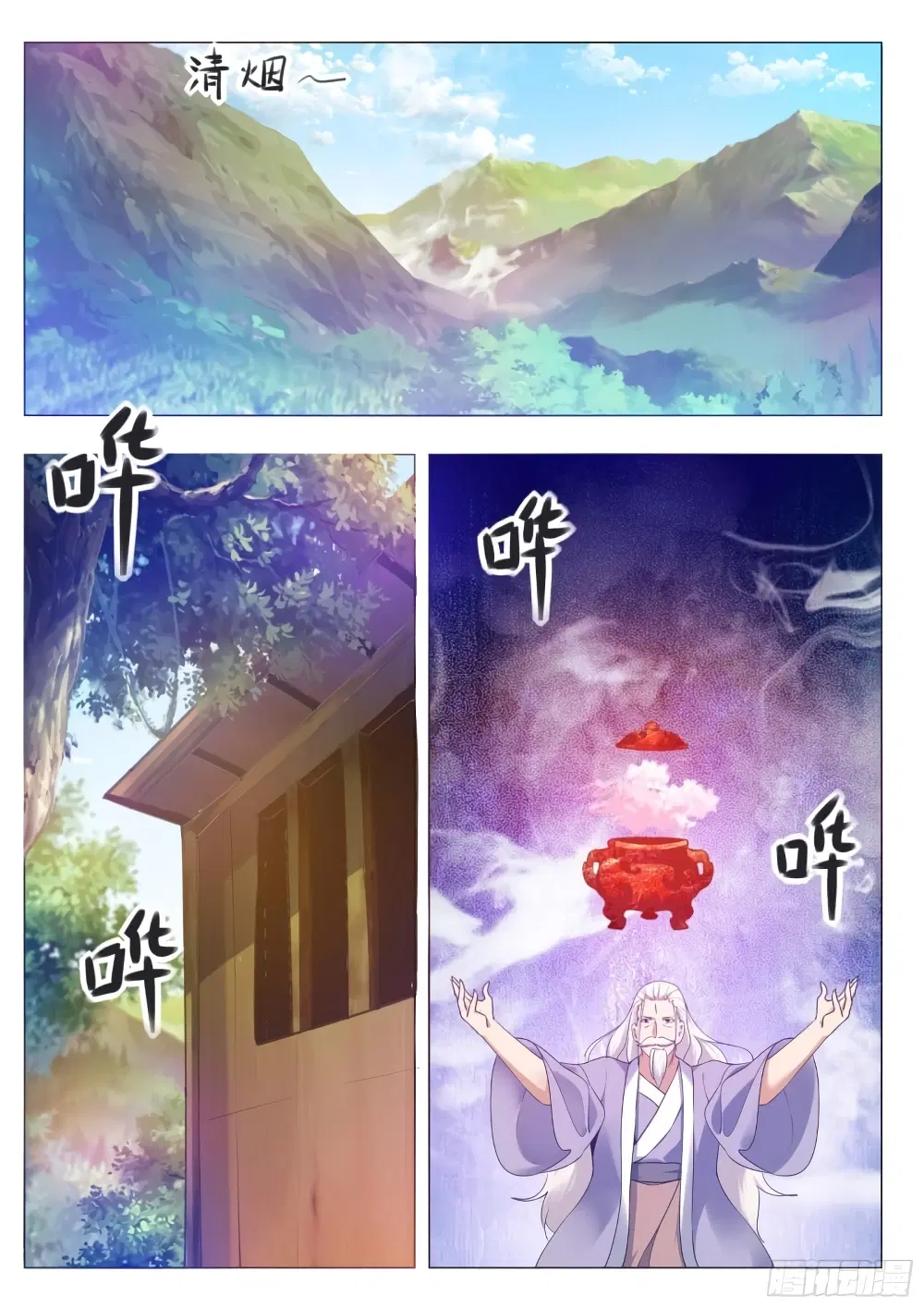 The Strongest God King ตอนที่ 84 หน้า 3
