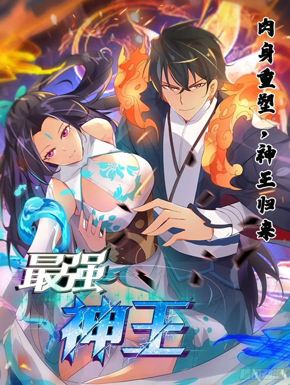 The Strongest God King ตอนที่ 85 หน้า 1