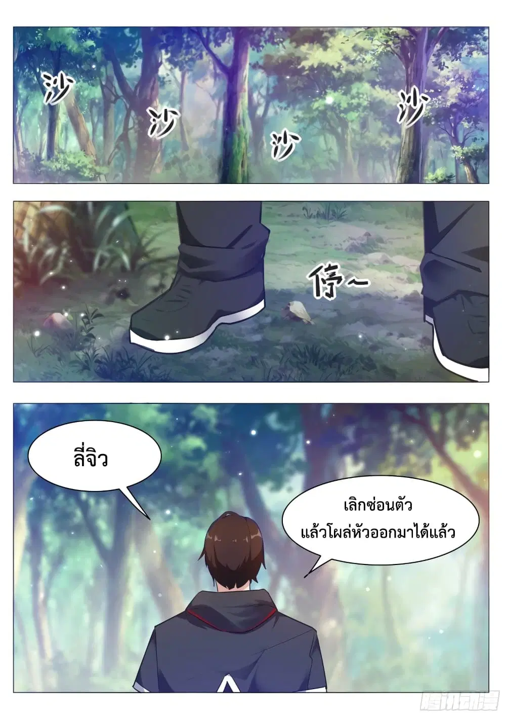The Strongest God King ตอนที่ 85 หน้า 3
