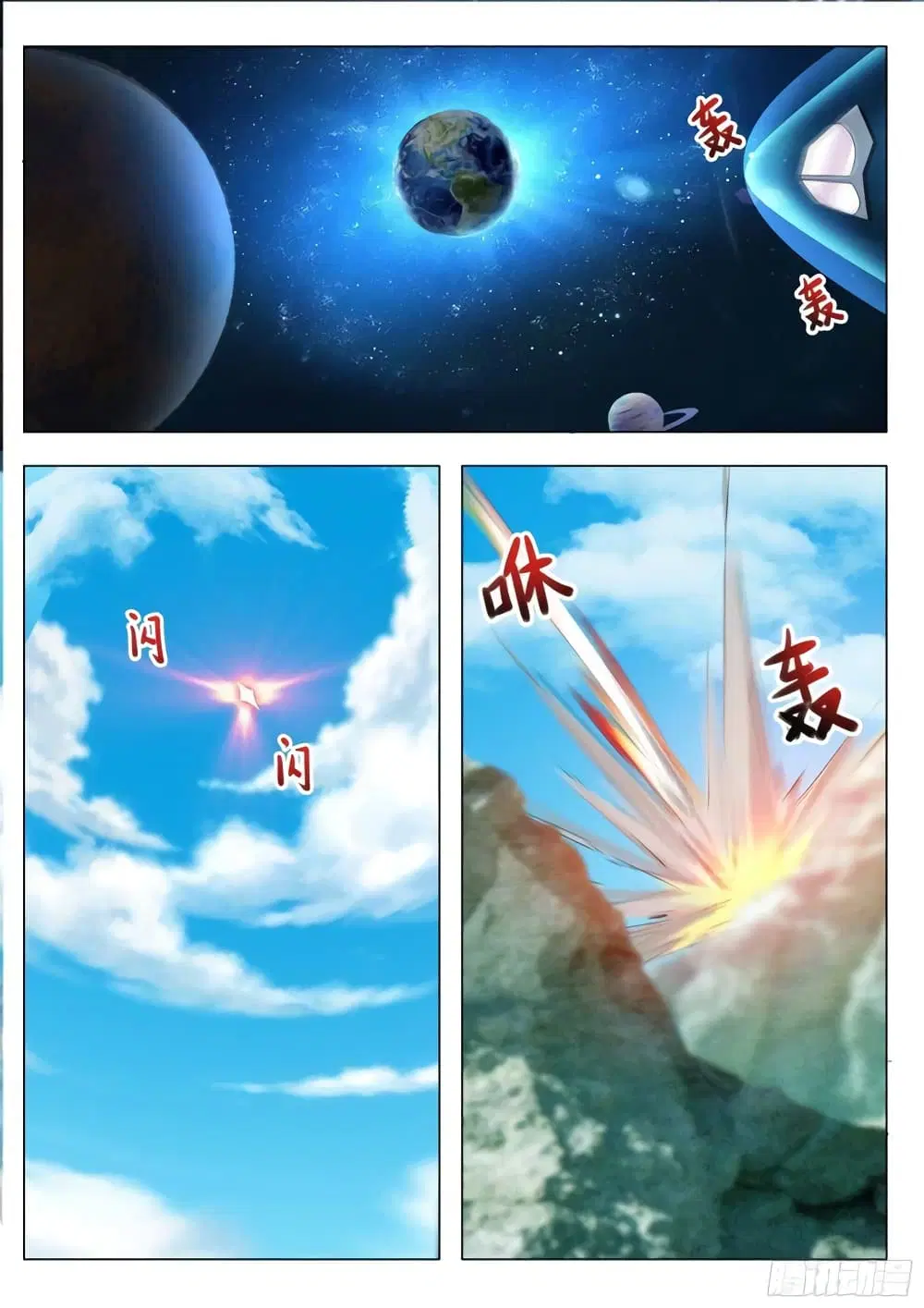 The Strongest God King ตอนที่ 86 หน้า 3