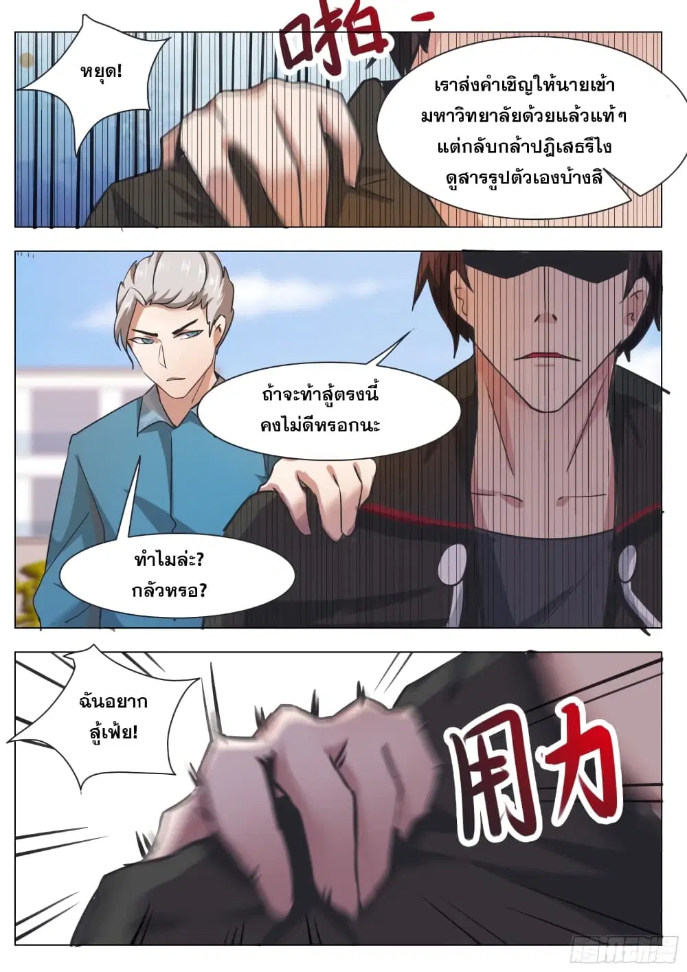 The Strongest God King ตอนที่ 87 หน้า 3