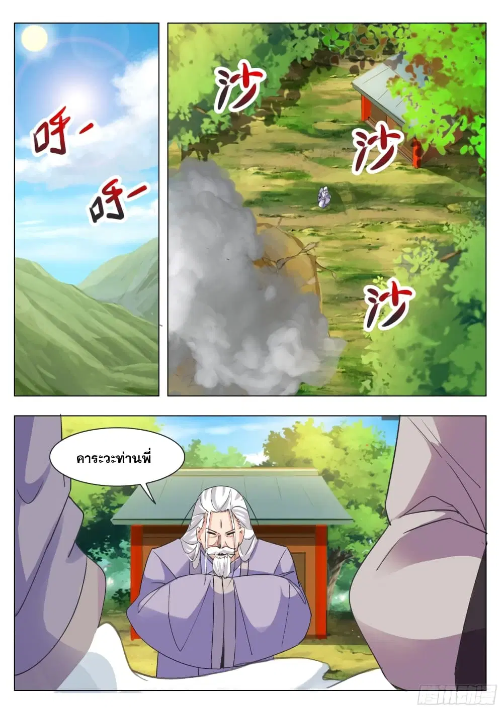 The Strongest God King ตอนที่ 88 หน้า 3
