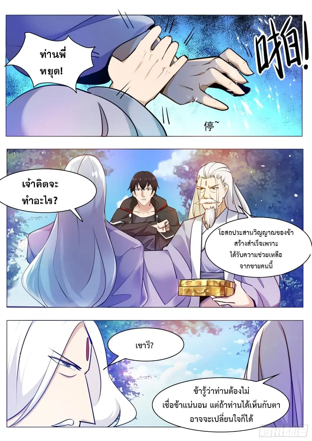 The Strongest God King ตอนที่ 89 หน้า 2
