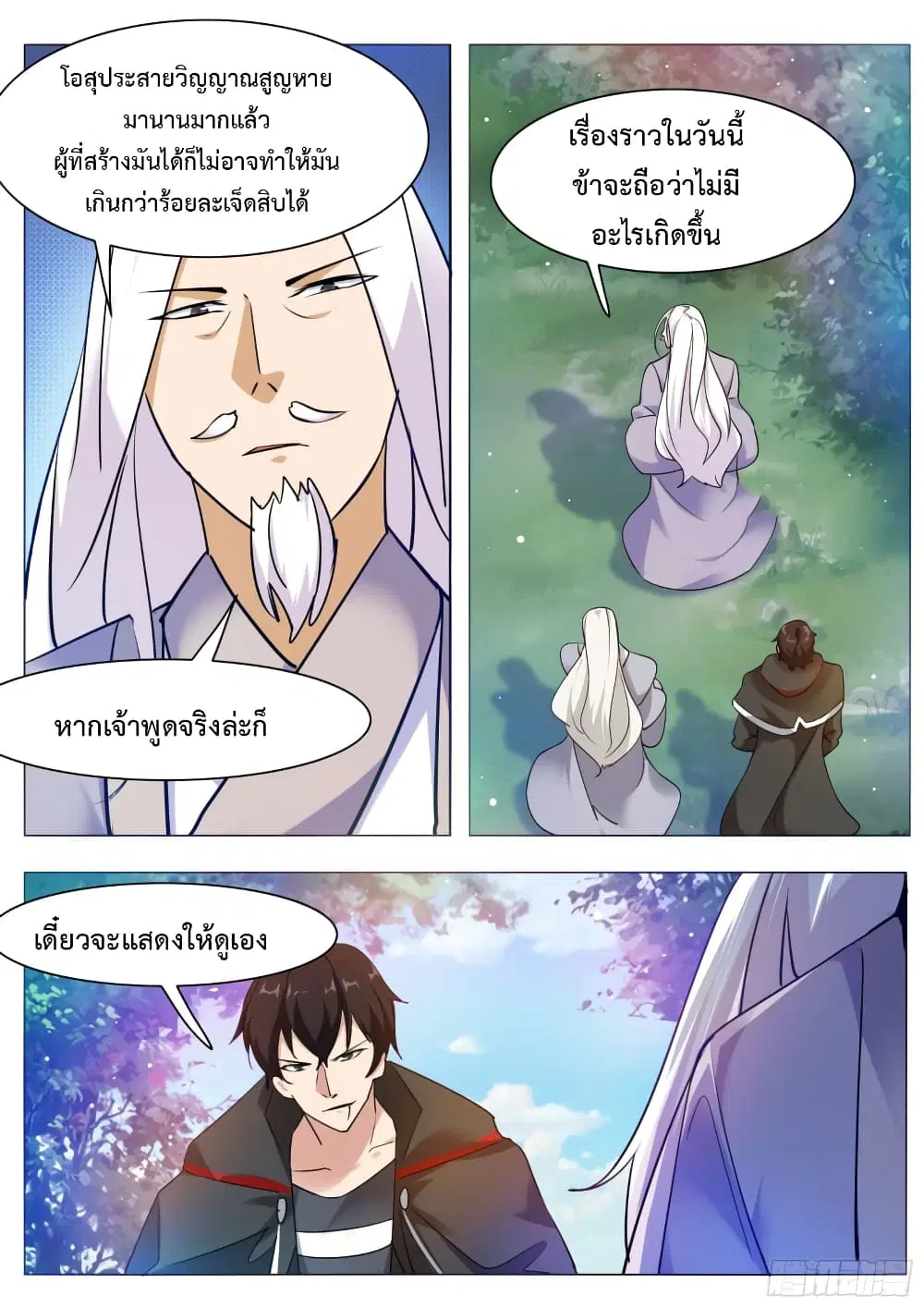 The Strongest God King ตอนที่ 89 หน้า 3
